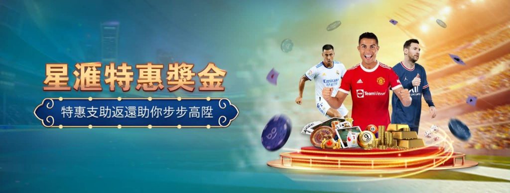 星匯優惠3-1536x583